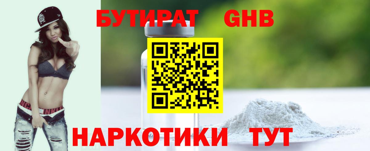 БУТИРАТ оксибутират  Вход с VPN  Кубинка 