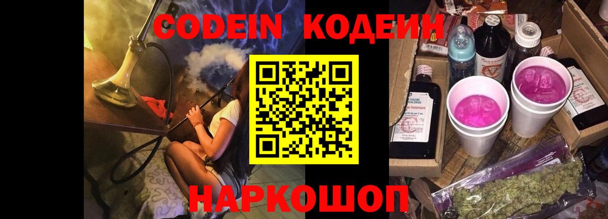 Codein напиток Lean (лин)  Codein напиток Lean (лин)  Вход с VPN  Кубинка 