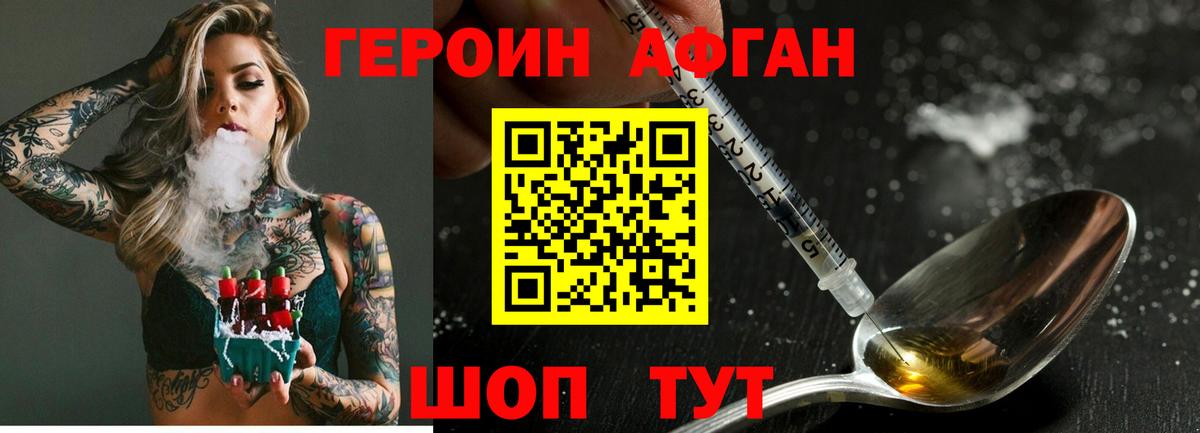Кубинка  ГЕРОИН афганец  Вход с VPN 