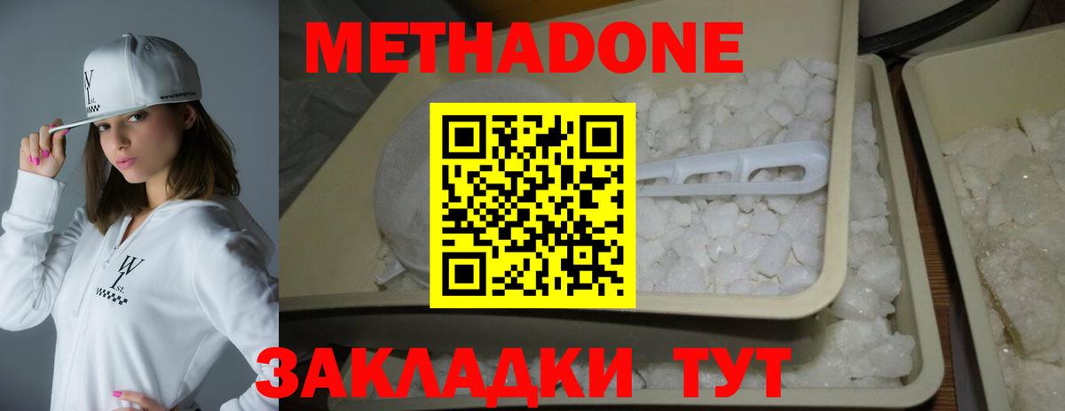 МЕТАДОН мёд  Вход с VPN  МЕТАДОН methadone  Кубинка 